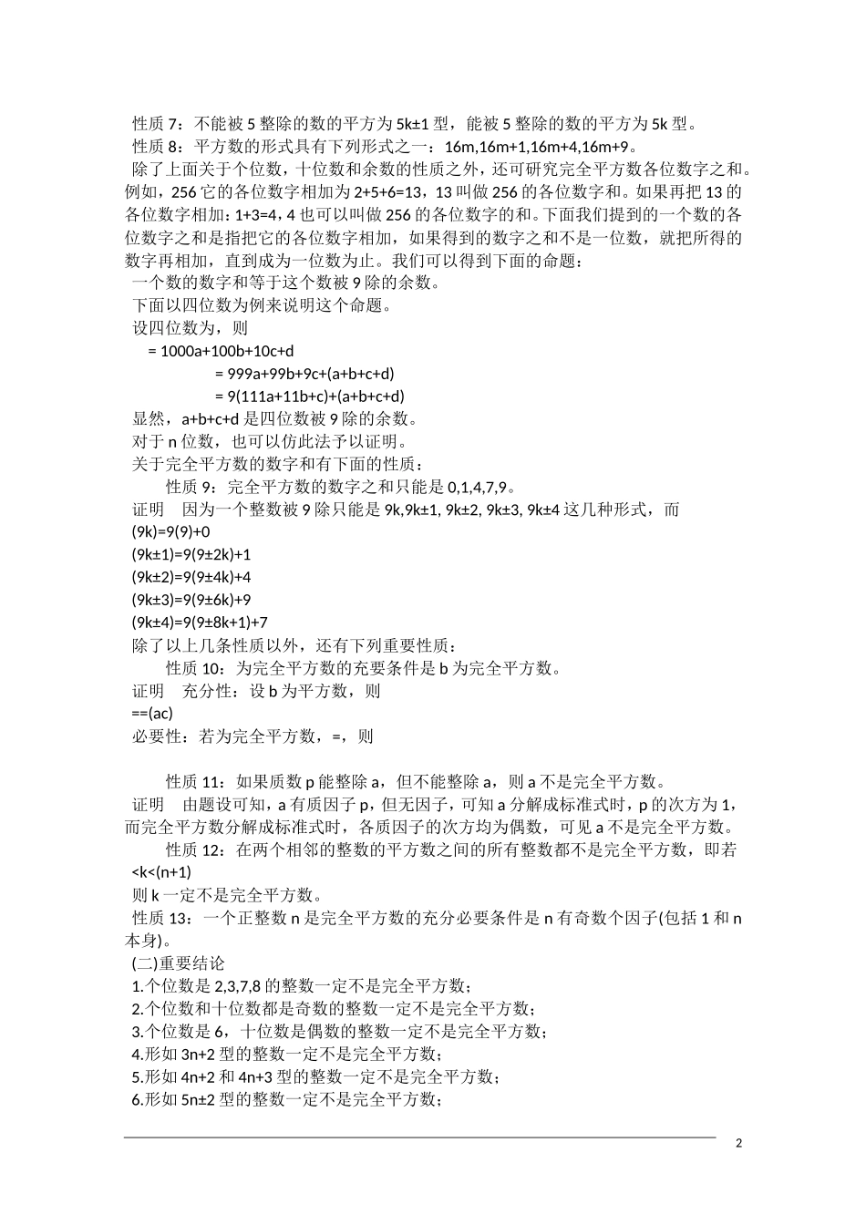 高中数学奥林匹克竞赛讲座 23完全平方数_第2页