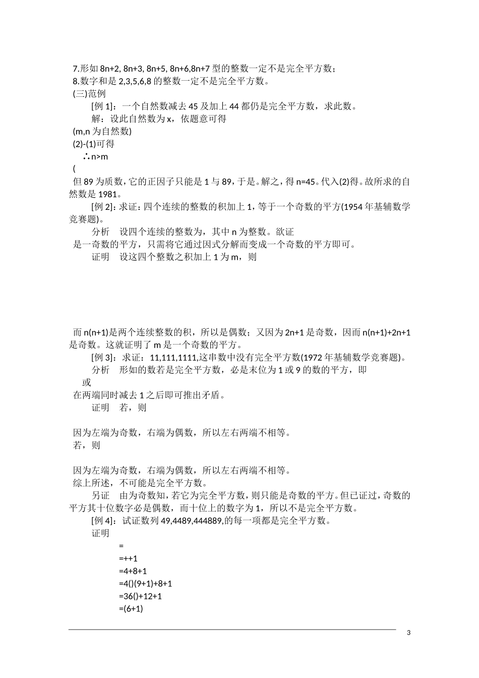 高中数学奥林匹克竞赛讲座 23完全平方数_第3页