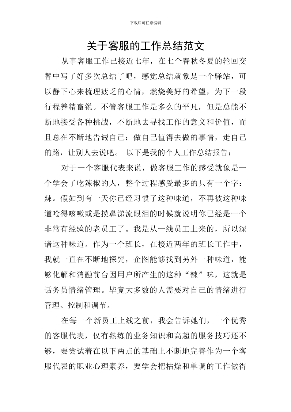 关于客服的工作总结范文_第1页
