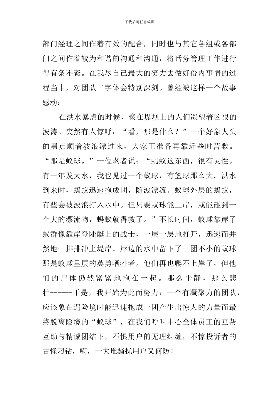 关于客服的工作总结范文_第3页