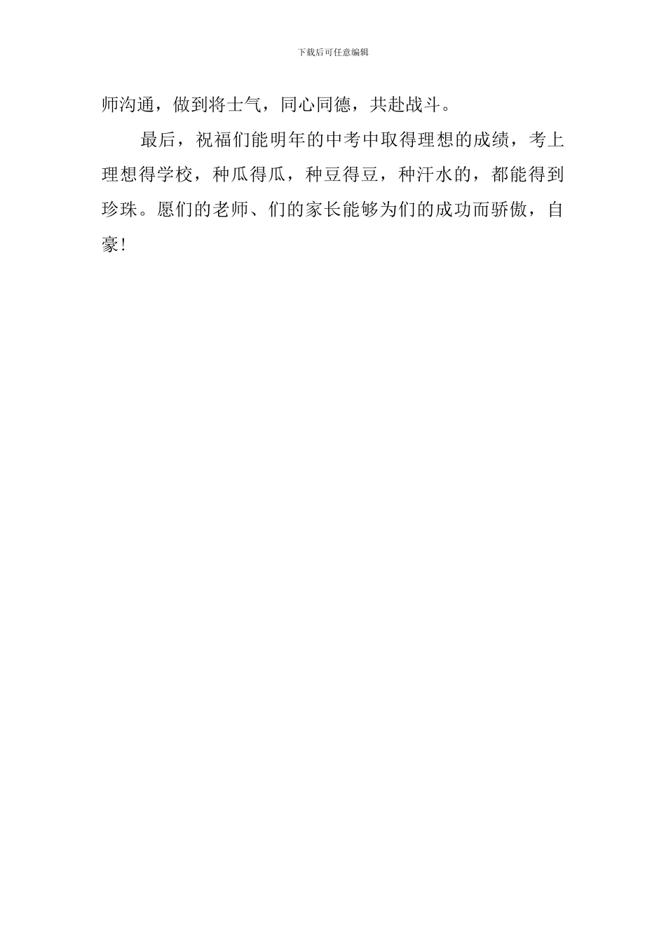 家长会发言稿(1篇)_第3页