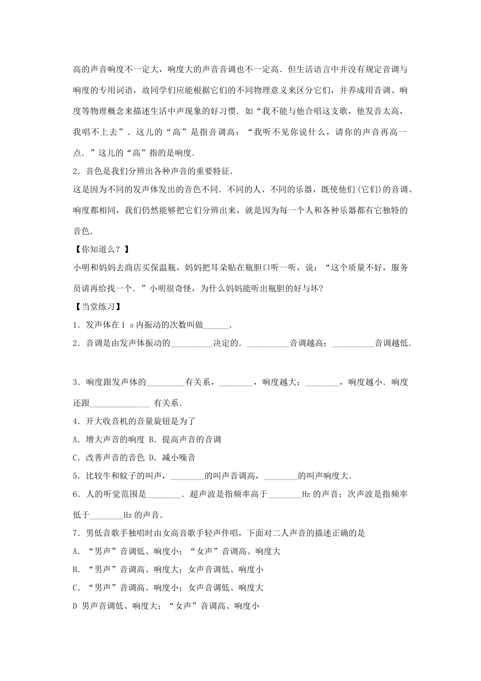 八年级物理上册 声音的特征导学案稿 新人教版_第2页