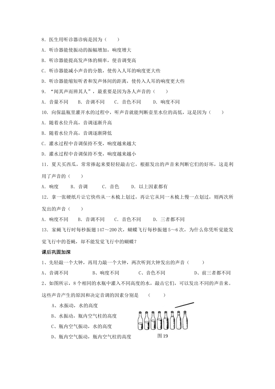 八年级物理上册 声音的特征导学案稿 新人教版_第3页