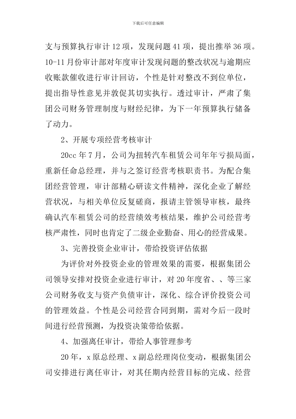审计人员个人工作心得体会1100字_第2页