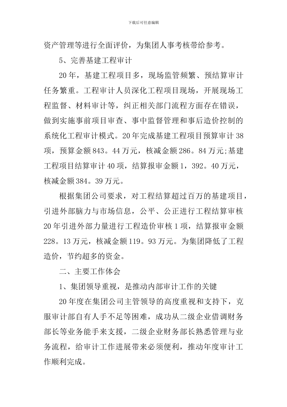 审计人员个人工作心得体会1100字_第3页