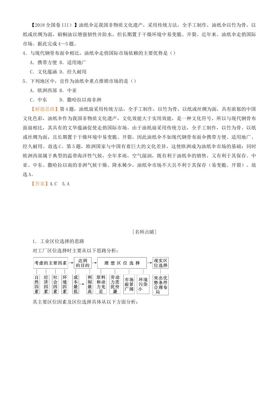 高考地理二轮复习 专题9 城市发展与交通布局学案-人教版高三全册地理学案_第2页