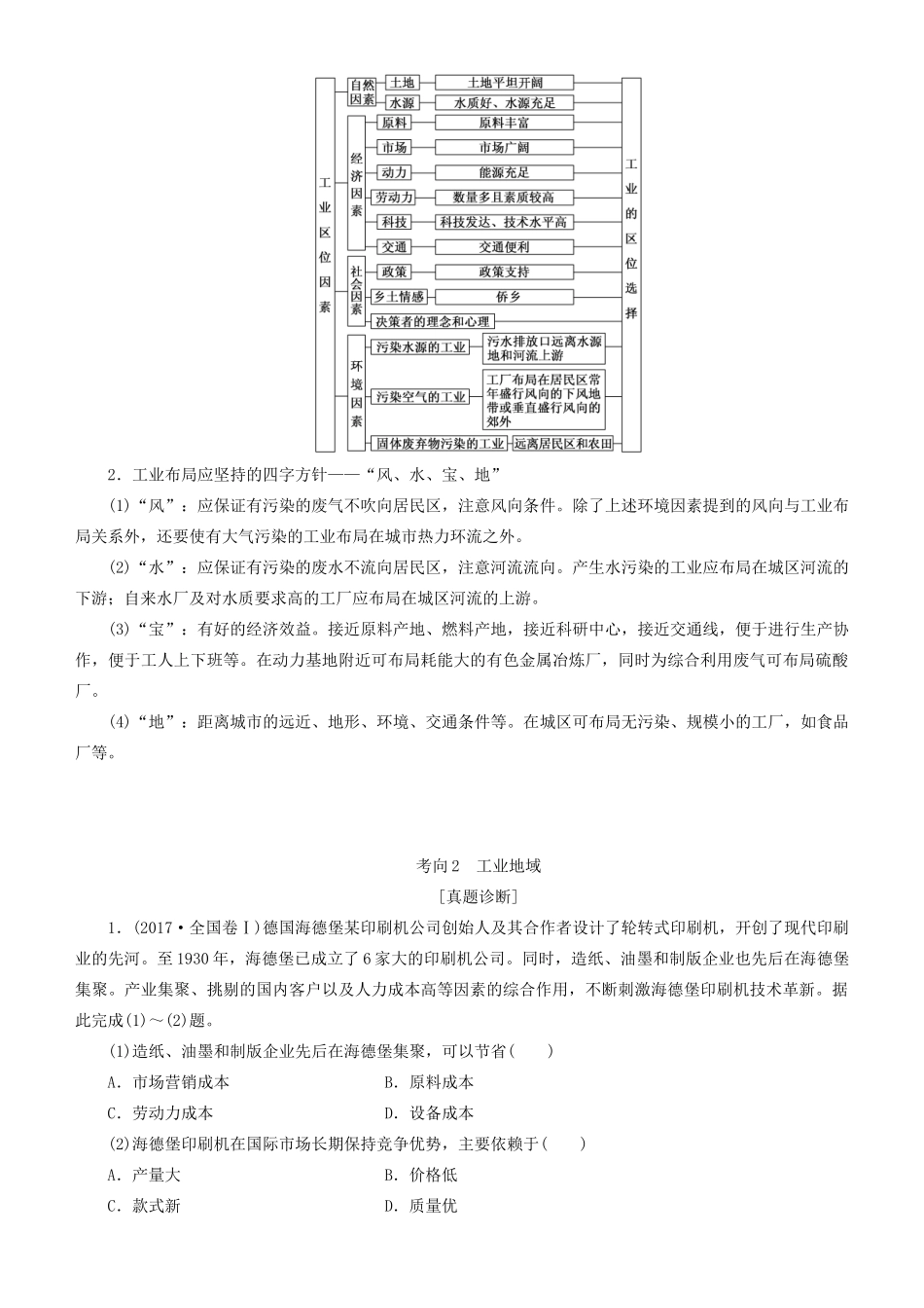 高考地理二轮复习 专题9 城市发展与交通布局学案-人教版高三全册地理学案_第3页