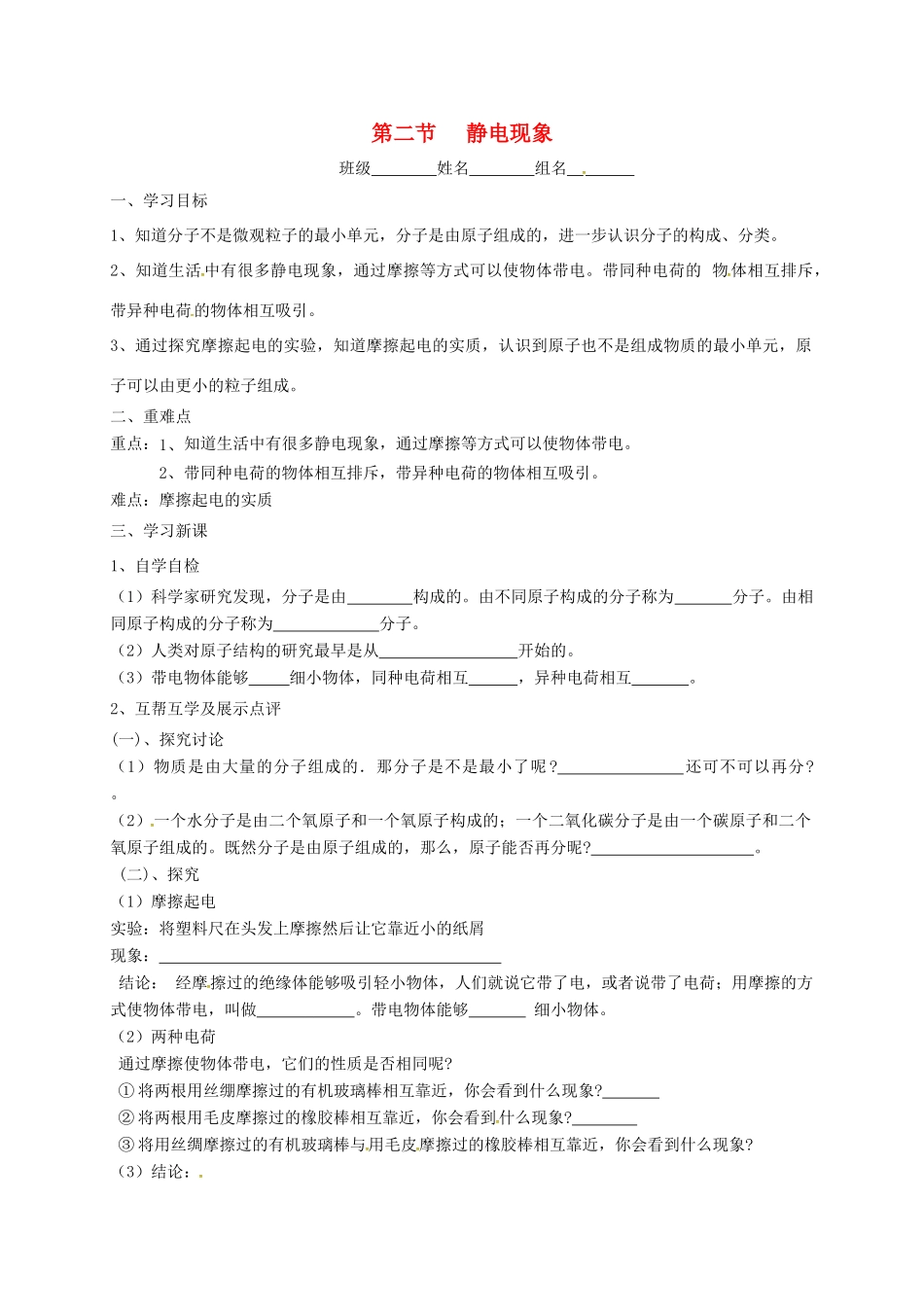 江苏省宜兴市八年级物理下册 7.2静电现象学案（无答案）（新版）苏科版-（新版）苏科版初中八年级下册物理学案_第1页