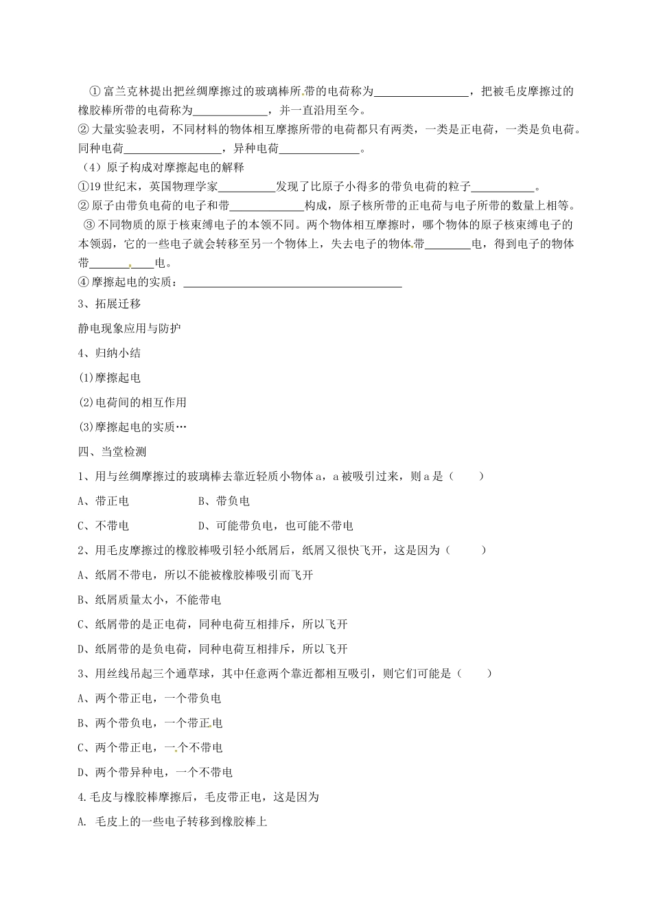 江苏省宜兴市八年级物理下册 7.2静电现象学案（无答案）（新版）苏科版-（新版）苏科版初中八年级下册物理学案_第2页