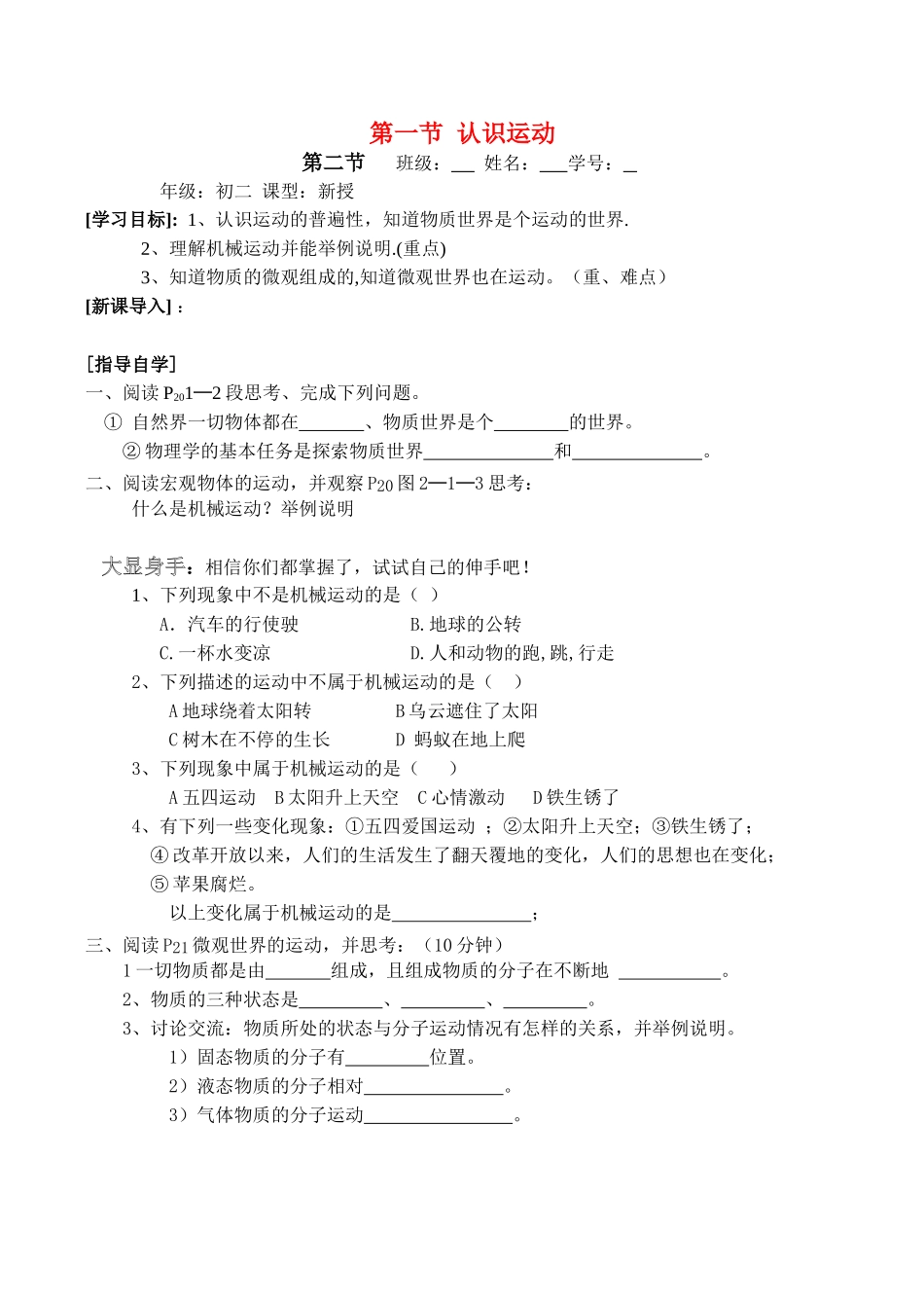 八年级物理第二章第一节 认识运动学案_第1页