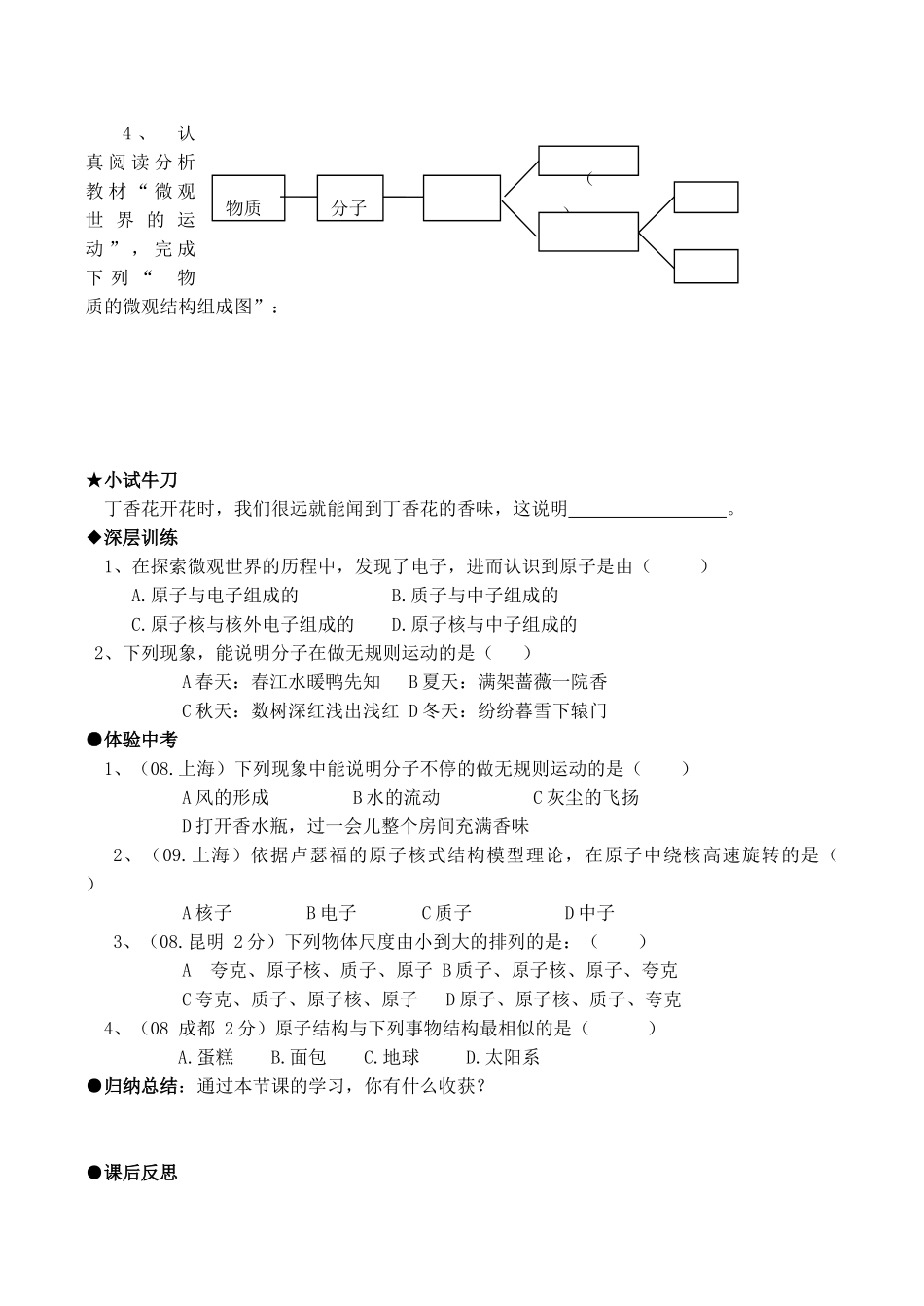八年级物理第二章第一节 认识运动学案_第2页