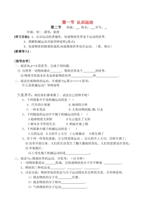 八年级物理第二章第一节 认识运动学案