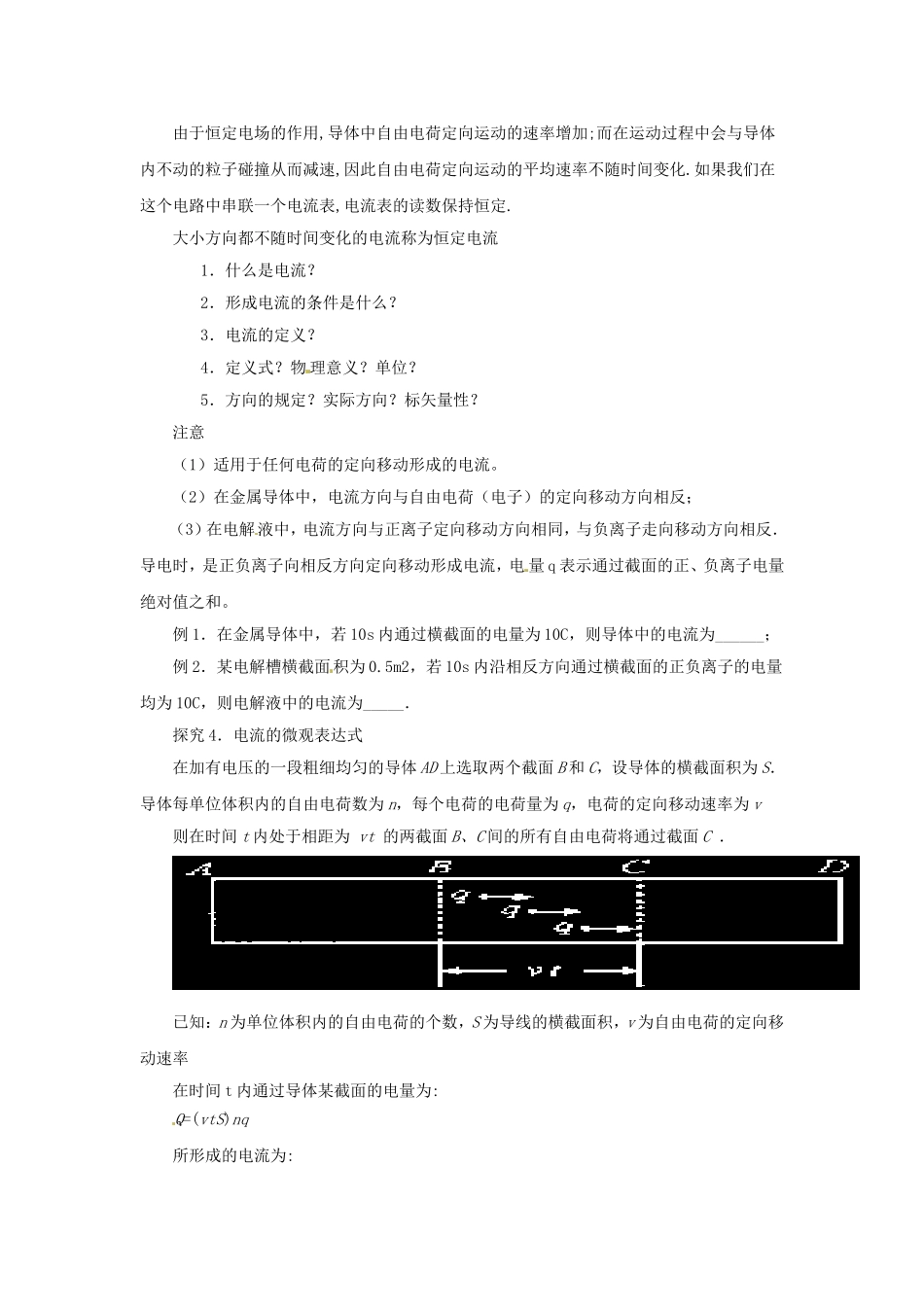 高中物理 2.1《电源和电流》导学案 新人教版选修3-1-新人教版高二选修3-1物理学案_第3页