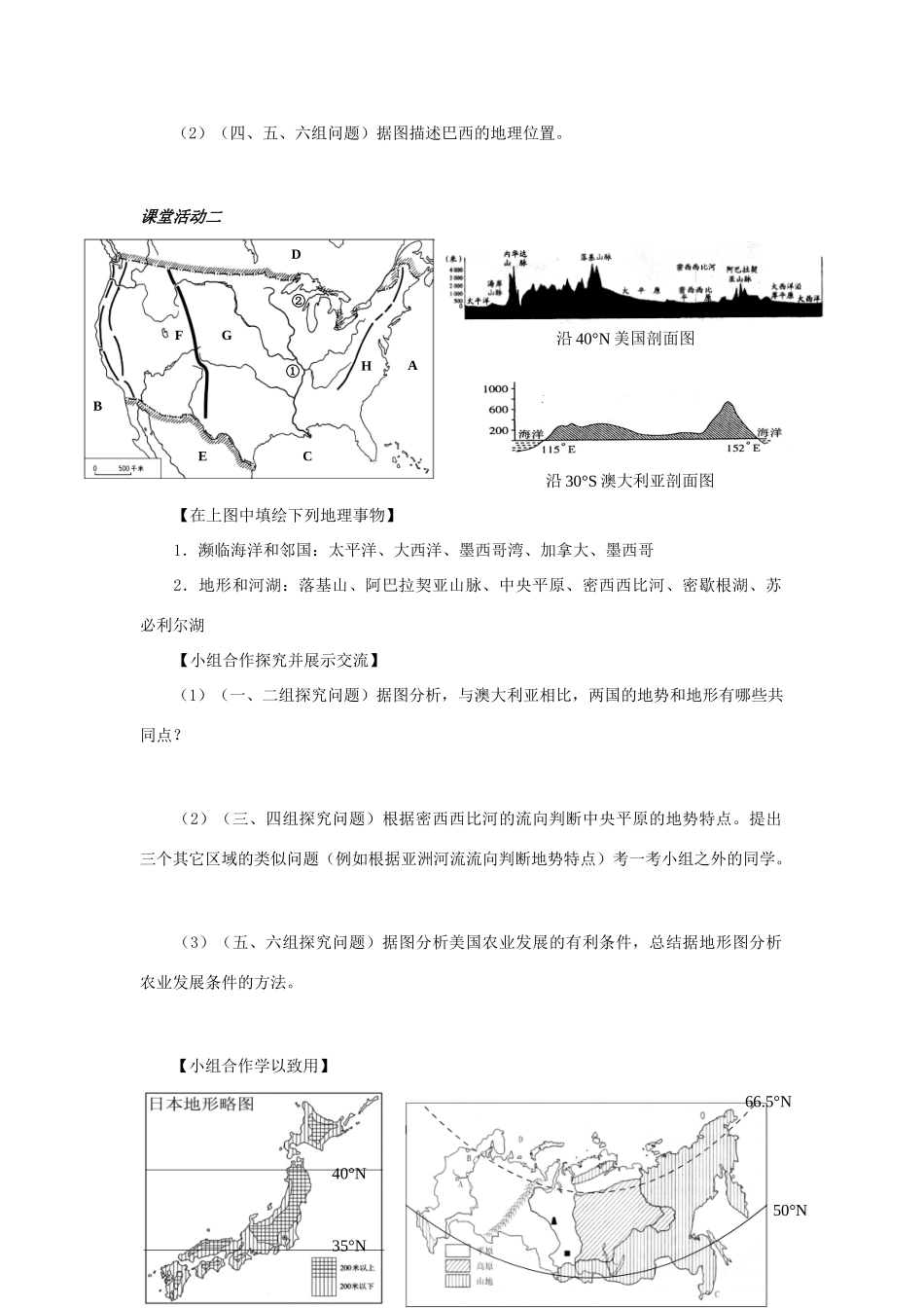 高考地理 注重读图分析、重视方法提炼学案 新人教版_第2页