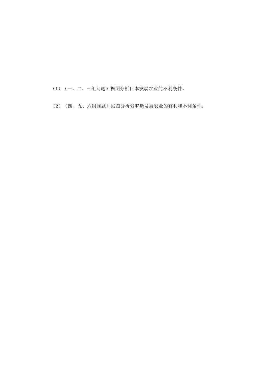 高考地理 注重读图分析、重视方法提炼学案 新人教版_第3页