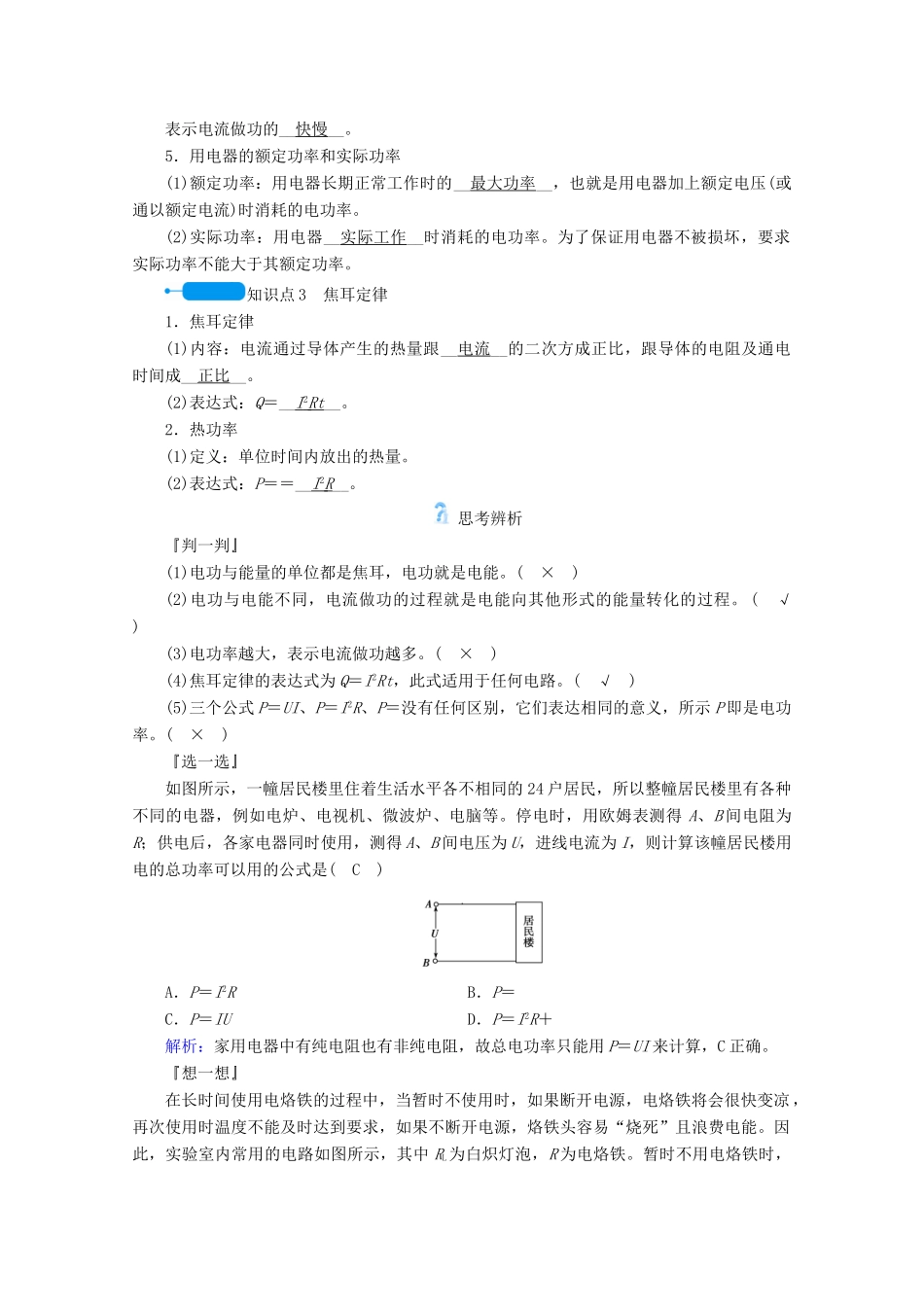 高中物理 第二章 恒定电流 5 焦耳定律学案 新人教版选修3-1-新人教版高中选修3-1物理学案_第2页
