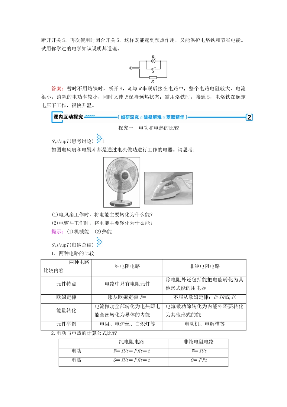 高中物理 第二章 恒定电流 5 焦耳定律学案 新人教版选修3-1-新人教版高中选修3-1物理学案_第3页
