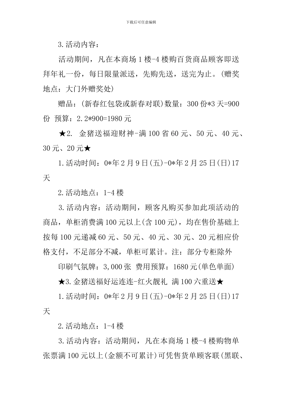 商家活动策划方案_第2页