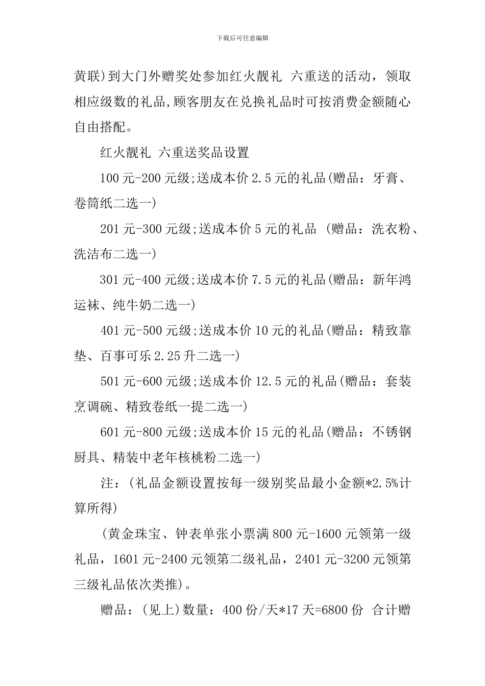 商家活动策划方案_第3页