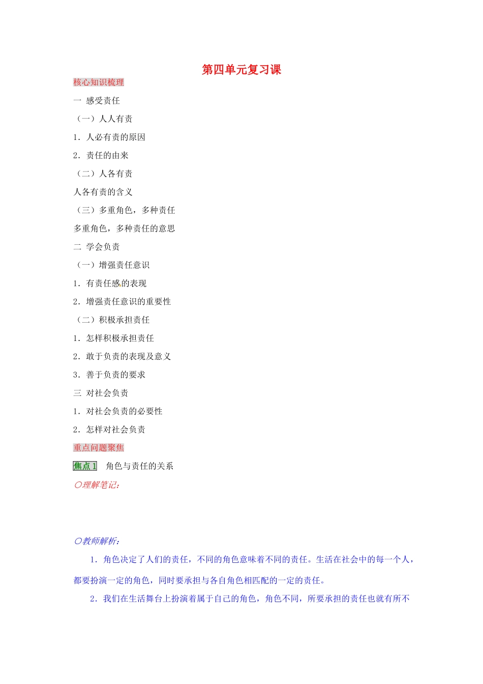 湖南省张家界市慈利县赵家岗土家族乡中学八年级政治上册 第四单元复习课 湘教版_第1页