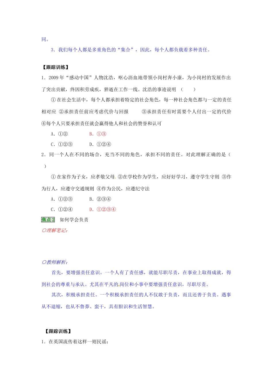 湖南省张家界市慈利县赵家岗土家族乡中学八年级政治上册 第四单元复习课 湘教版_第2页