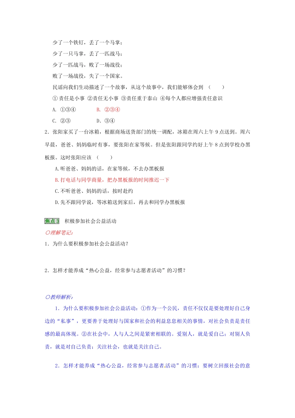 湖南省张家界市慈利县赵家岗土家族乡中学八年级政治上册 第四单元复习课 湘教版_第3页