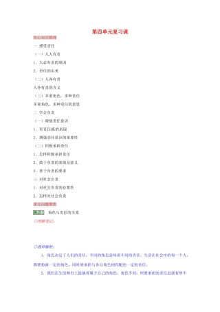湖南省张家界市慈利县赵家岗土家族乡中学八年级政治上册 第四单元复习课 湘教版