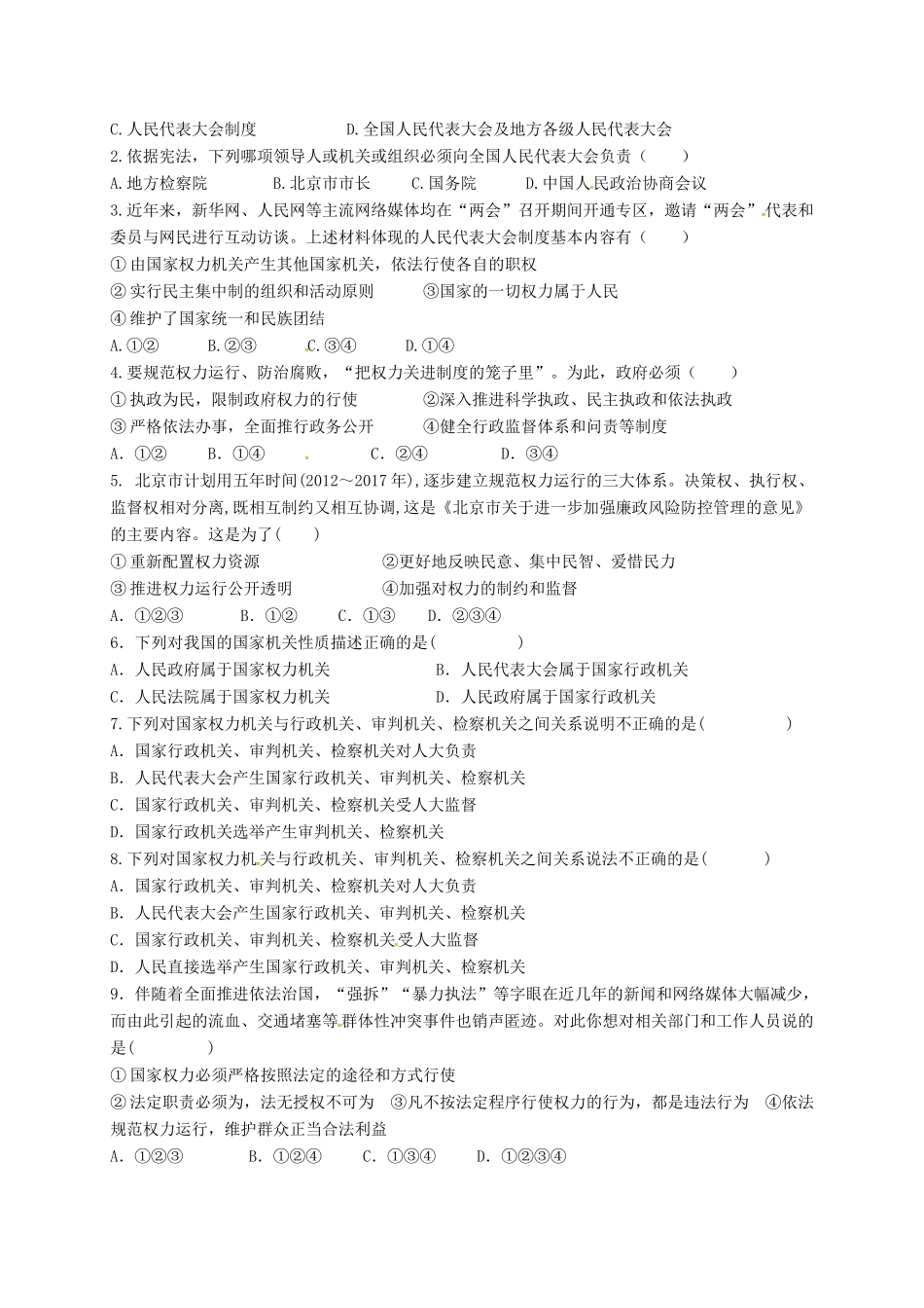 广东省广州市八年级道德与法治下册 第一单元 坚持宪法至上 第一课 维护宪法权威 第2框 治国安邦总章程学案 新人教版-新人教版初中八年级下册政治学案_第3页