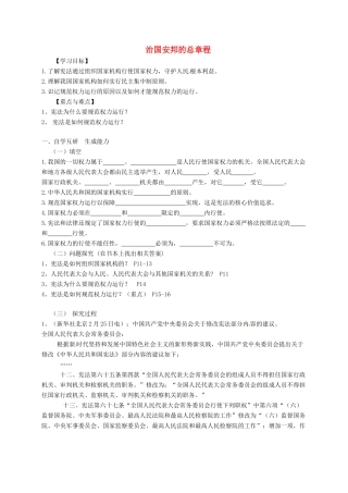 广东省广州市八年级道德与法治下册 第一单元 坚持宪法至上 第一课 维护宪法权威 第2框 治国安邦总章程学案 新人教版-新人教版初中八年级下册政治学案