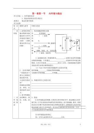 高中生物 第一章第一节 内环境与稳态学案 新人教版选修