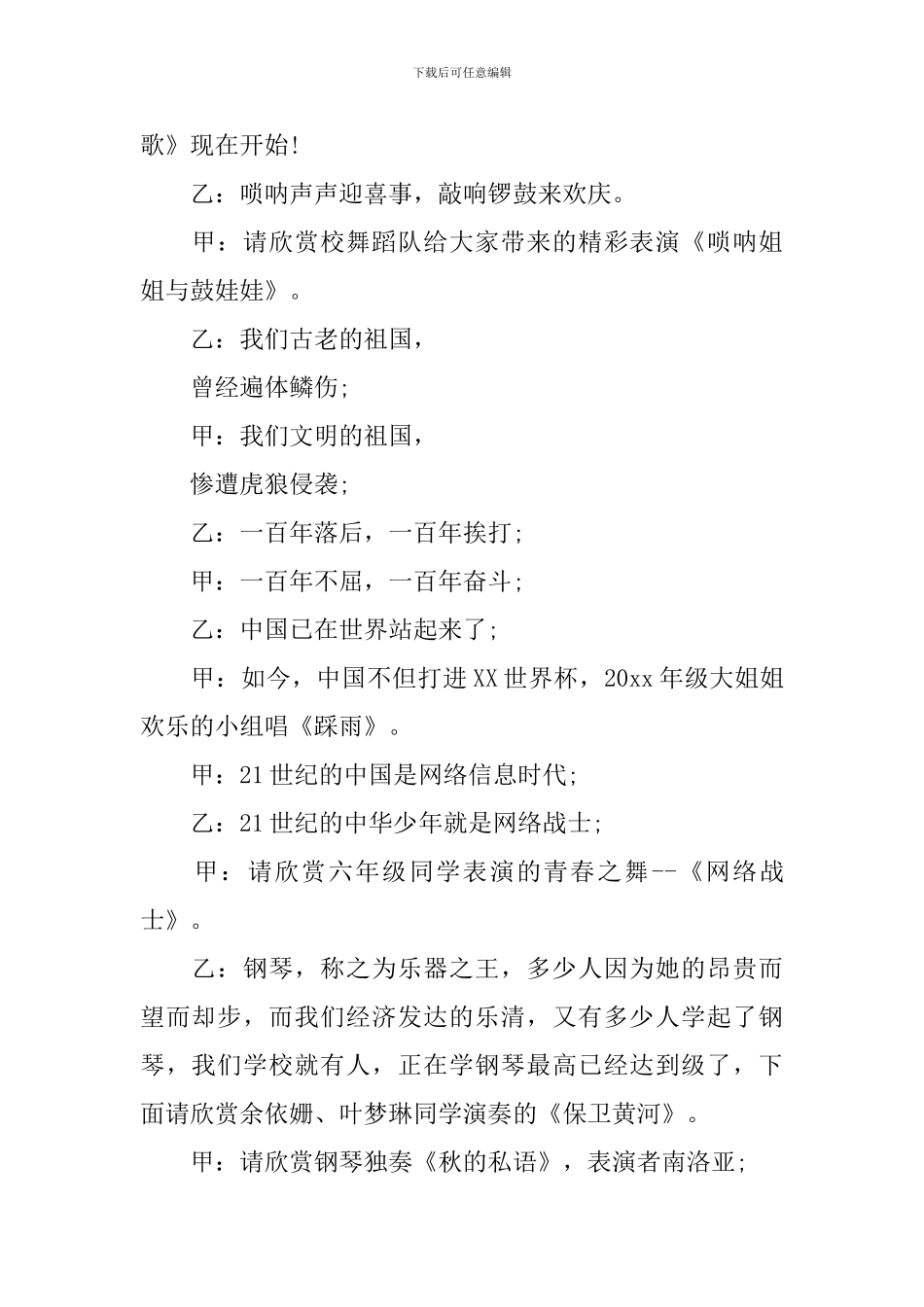 校园文艺汇演节目主持词_第2页