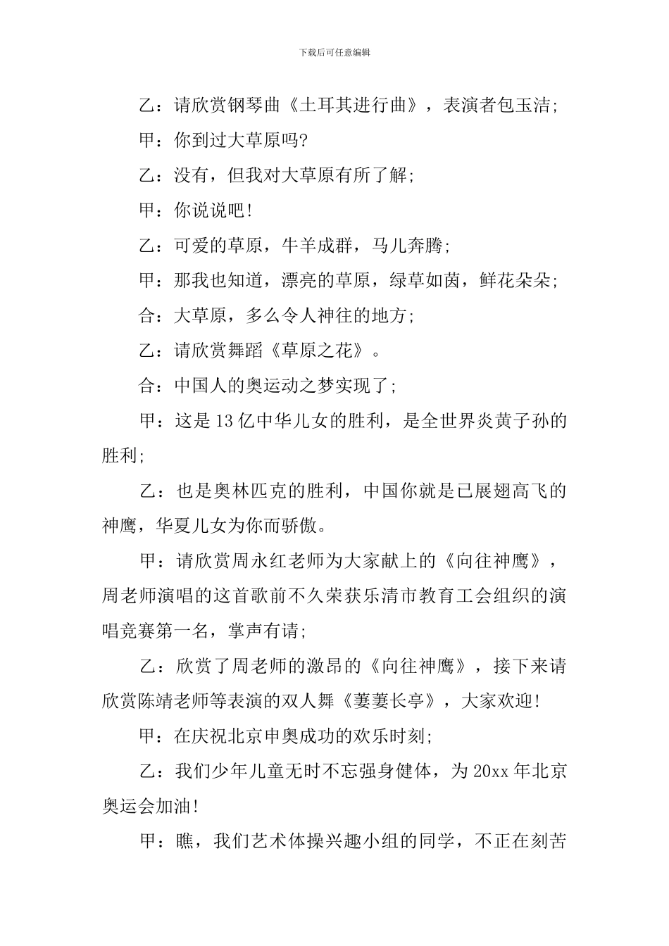 校园文艺汇演节目主持词_第3页