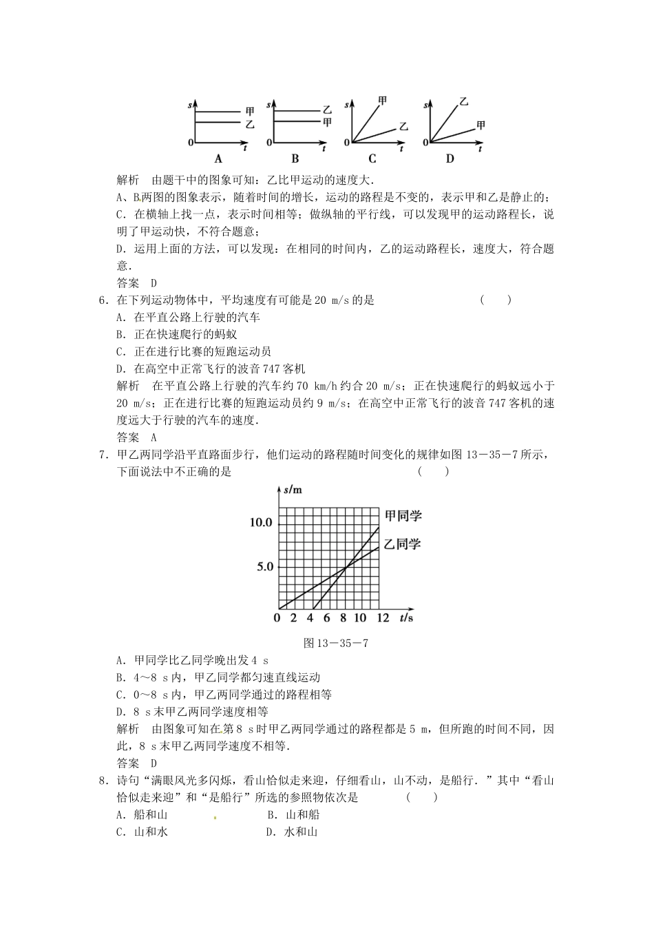 浙江省瑞安市锦湖第二中学中考科学 第14讲 力和运动复习学案（1）_第3页