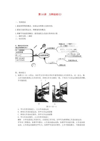 浙江省瑞安市锦湖第二中学中考科学 第14讲 力和运动复习学案（1）