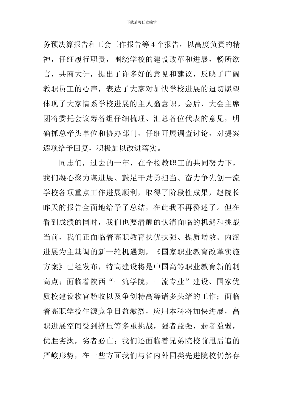 学院三届二次教代会讲话稿_第2页