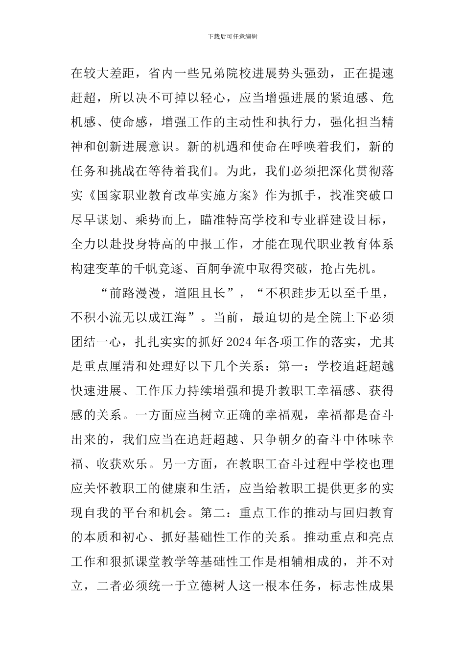 学院三届二次教代会讲话稿_第3页