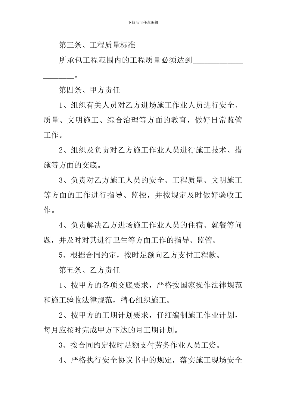 2024年临时工合同协议书范文_第2页