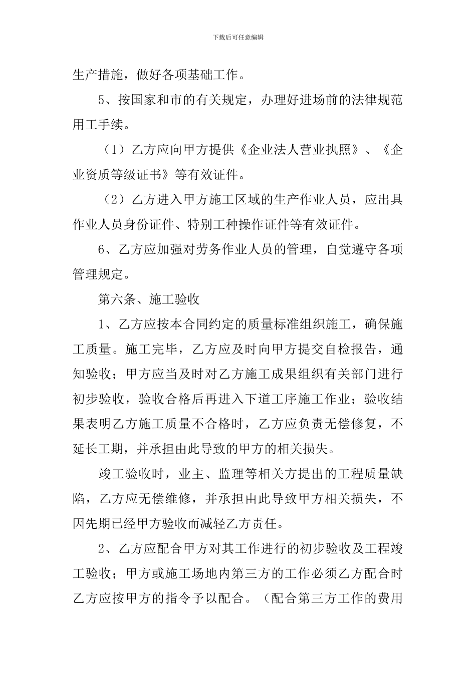 2024年临时工合同协议书范文_第3页