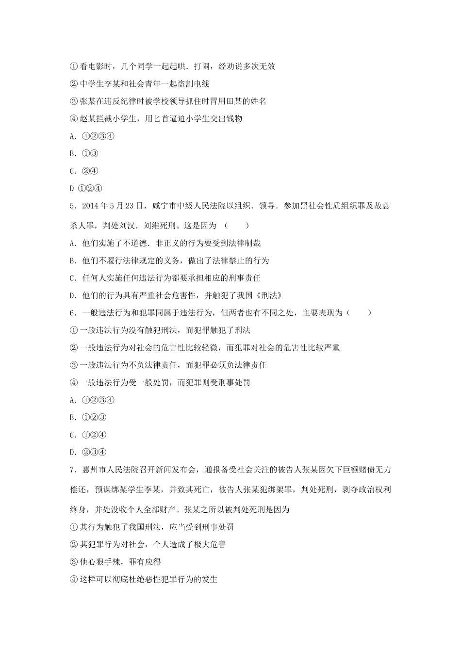 八年级道德与法治上册 第三单元 明辨善恶是非 第9课 拒绝犯罪 第1框《犯罪与刑罚》导学案 北师大版-北师大版初中八年级上册政治学案_第3页