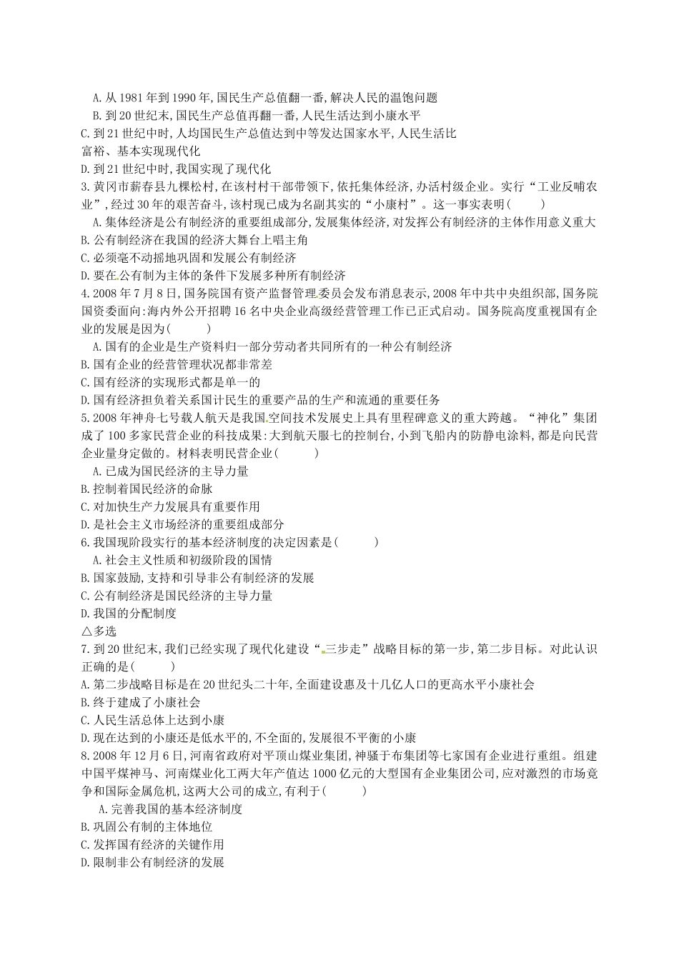 九年级政治全册 第七课 第1框 造福人民的经济制度学案 新人教版-新人教版初中九年级全册政治学案_第2页