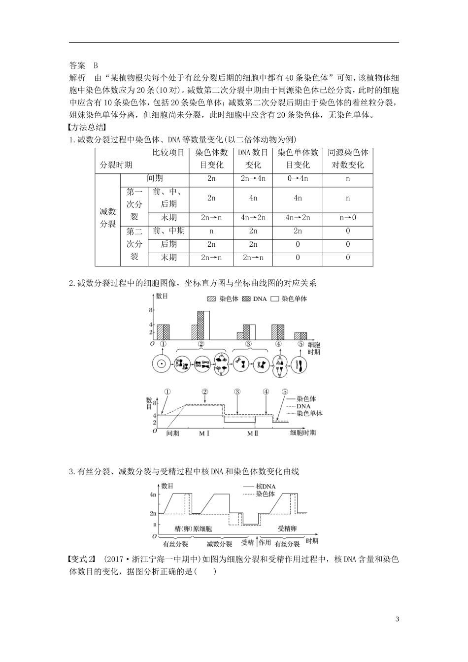高中生物 第二章 染色体与遗传 微专题三 染色体与遗传的解题方法学案 浙科版必修2-浙科版高一必修2生物学案_第3页