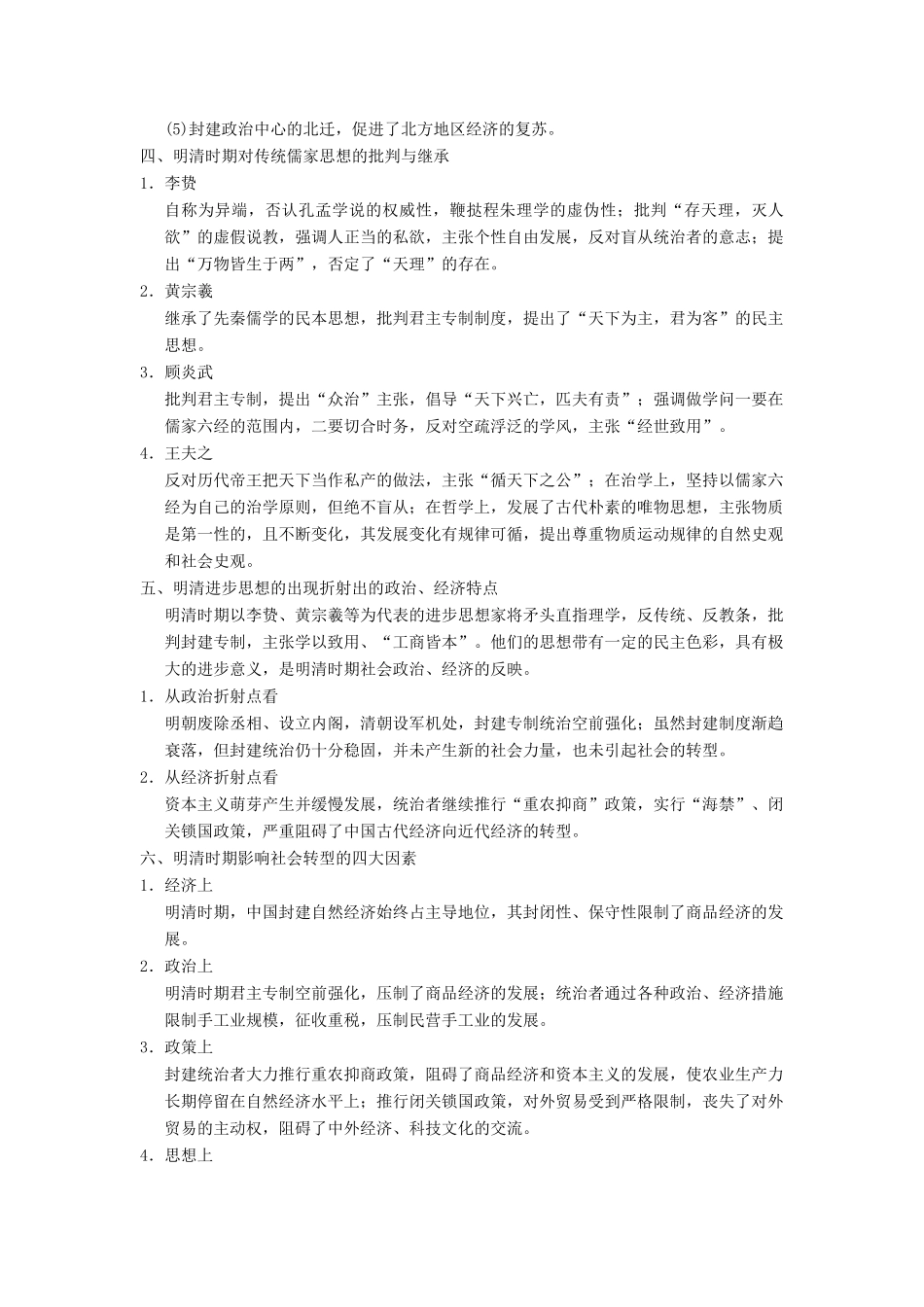 （通史版通用）高考历史一轮总复习 第1部分 中国古代史 第3单元 明清前期——中国古代文明的辉煌和迟滞单元高效整合学案-人教版高三全册历史学案_第2页