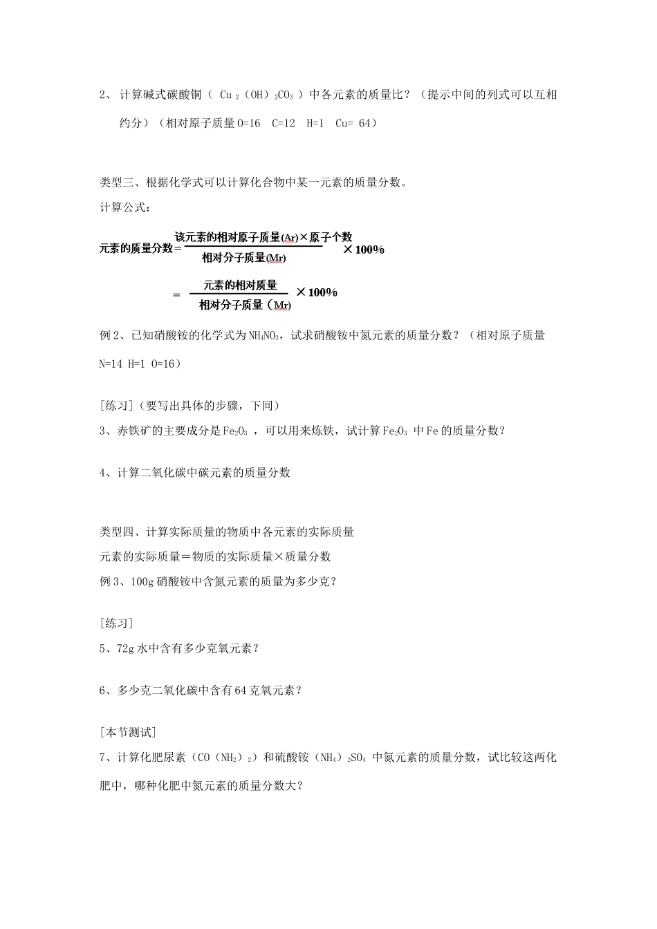 九年级化学上册 第3章 物质构成的奥秘 第四节 物质组成的表示方法（旧）快乐学案 沪教版_第2页