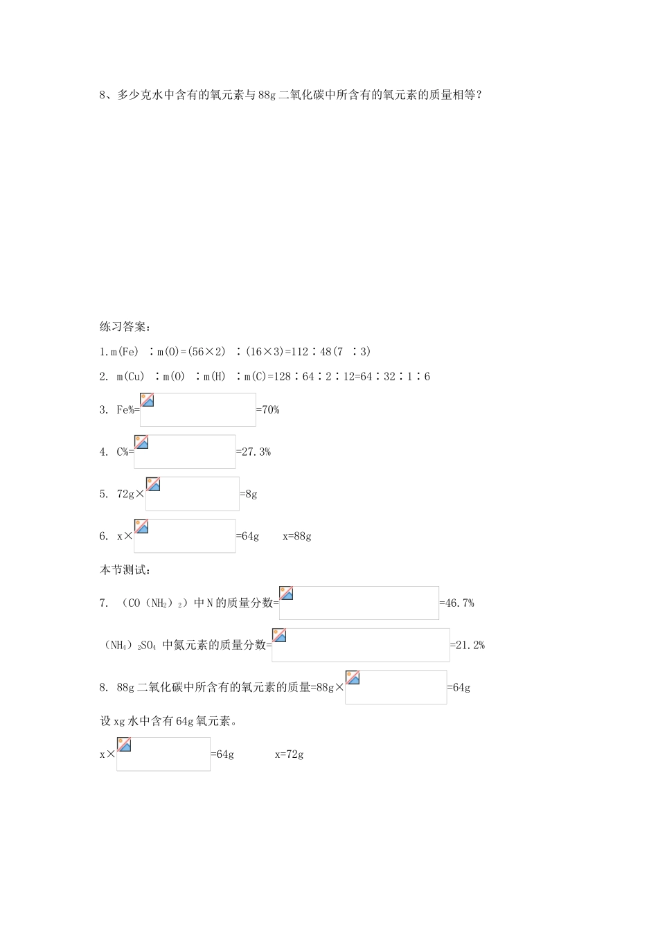 九年级化学上册 第3章 物质构成的奥秘 第四节 物质组成的表示方法（旧）快乐学案 沪教版_第3页