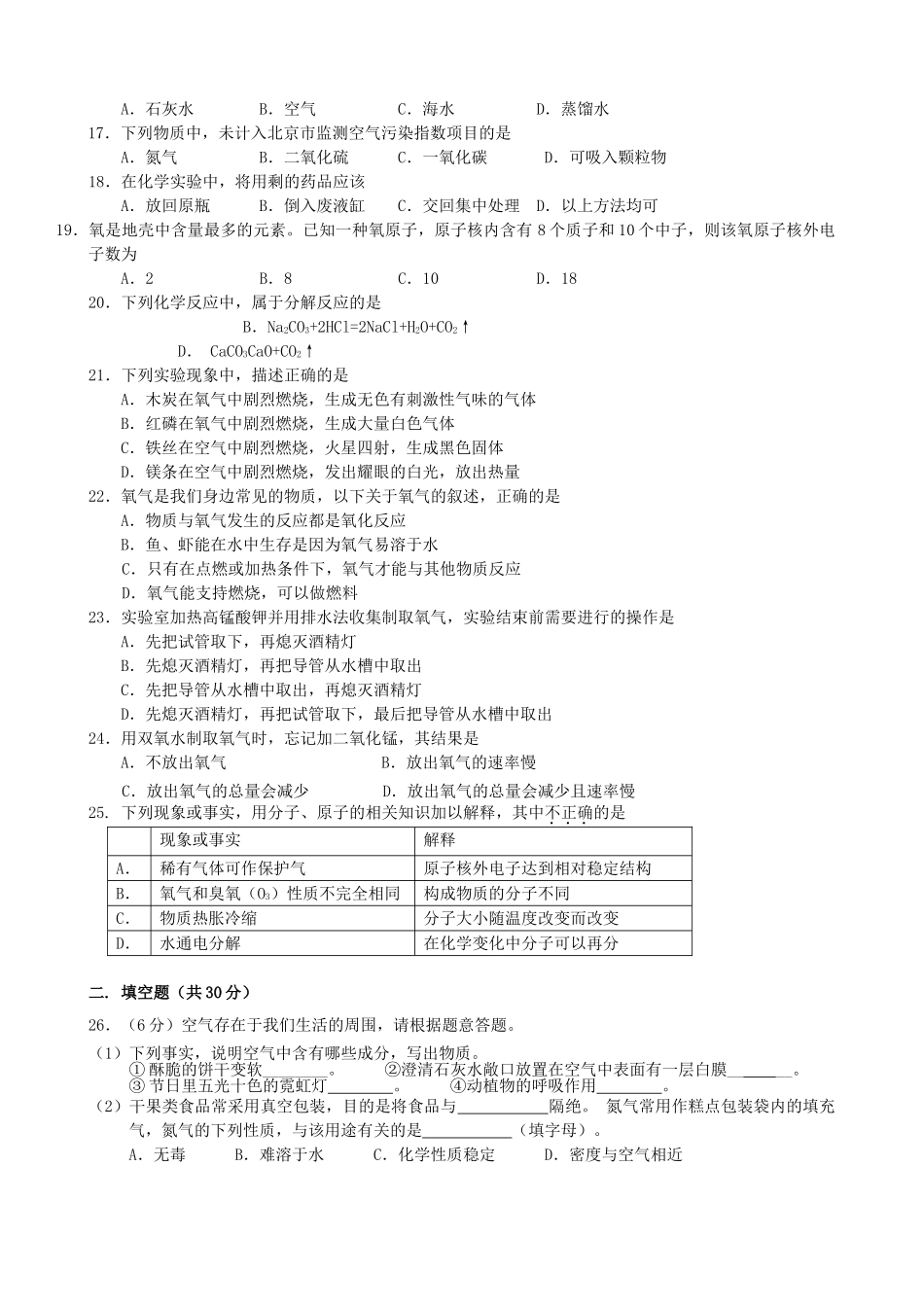 北京市豆各庄中学九年级化学上册 第1、2单元练习题（无答案） 新人教版_第2页