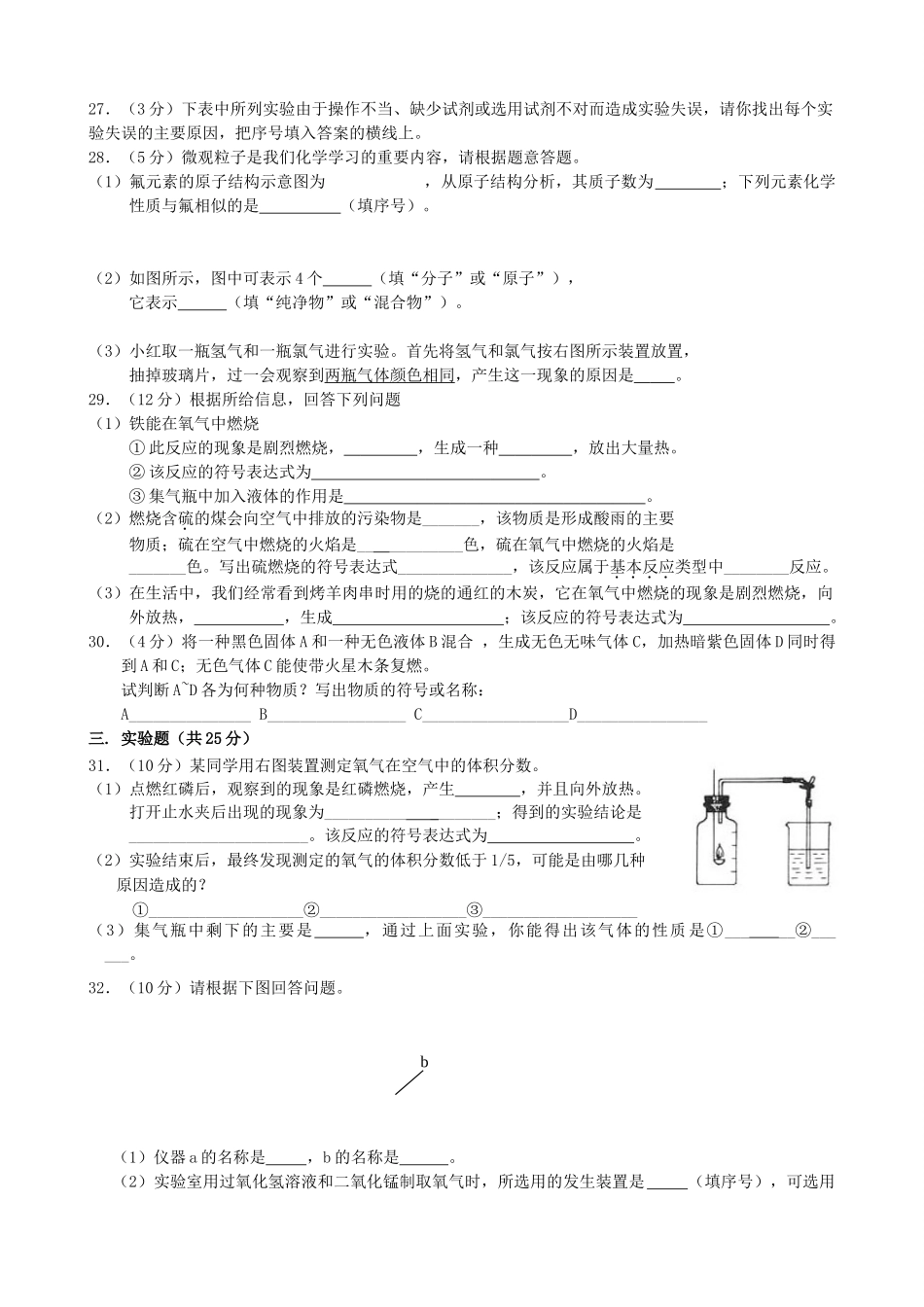 北京市豆各庄中学九年级化学上册 第1、2单元练习题（无答案） 新人教版_第3页