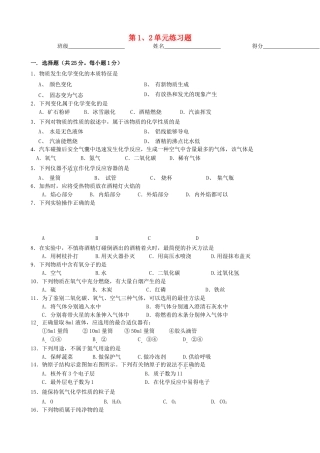 北京市豆各庄中学九年级化学上册 第1、2单元练习题（无答案） 新人教版