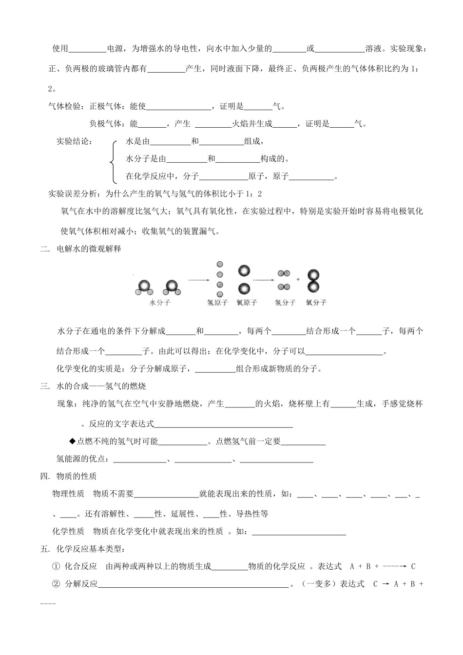 九年级化学 第二单元 探秘水世界复习学案鲁教版_第2页