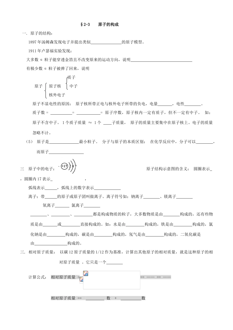 九年级化学 第二单元 探秘水世界复习学案鲁教版_第3页