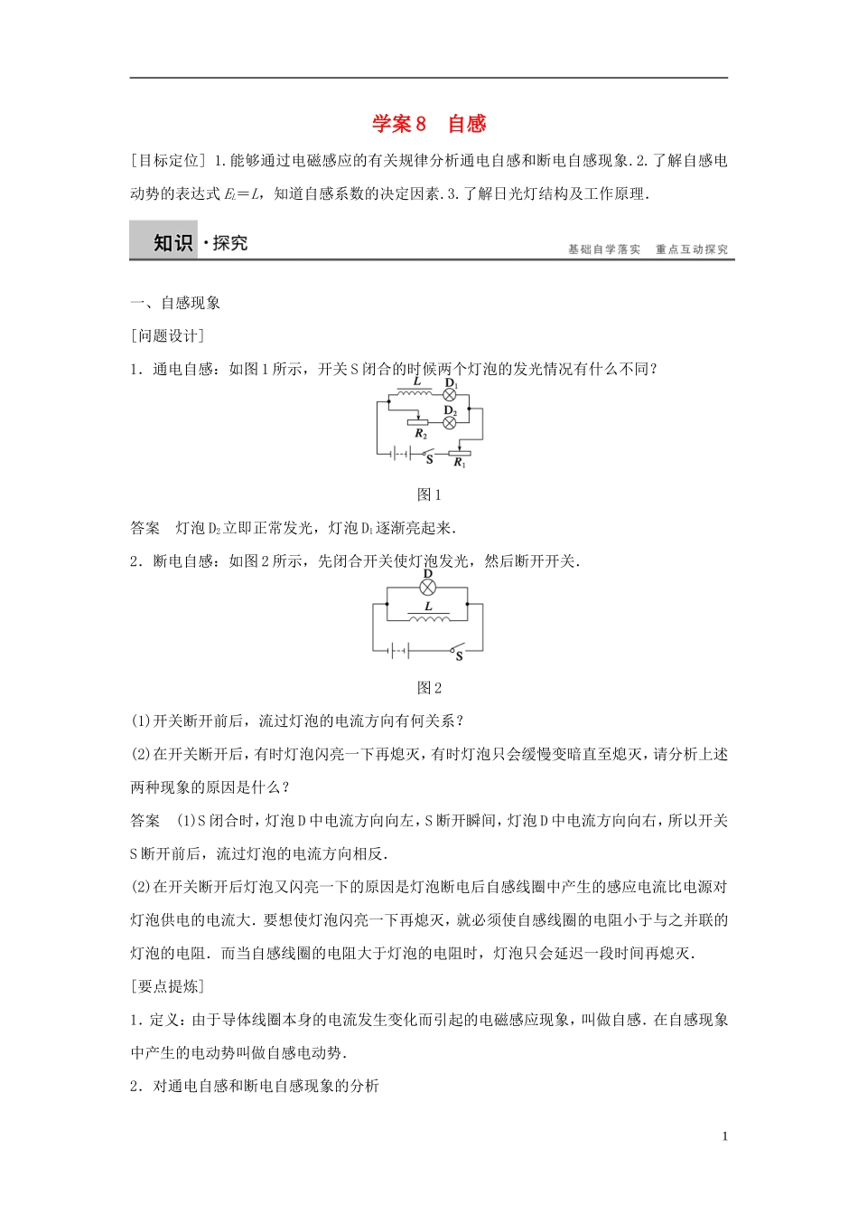 高中物理 第1章 第6节 自感学案 教科版选修3-2-教科版高二选修3-2物理学案_第1页